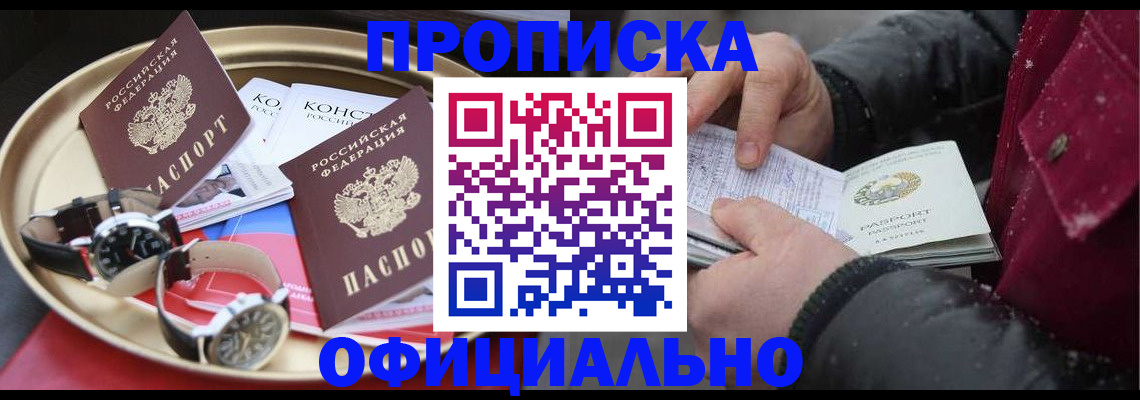 временная регистрация законно в Гаджиево