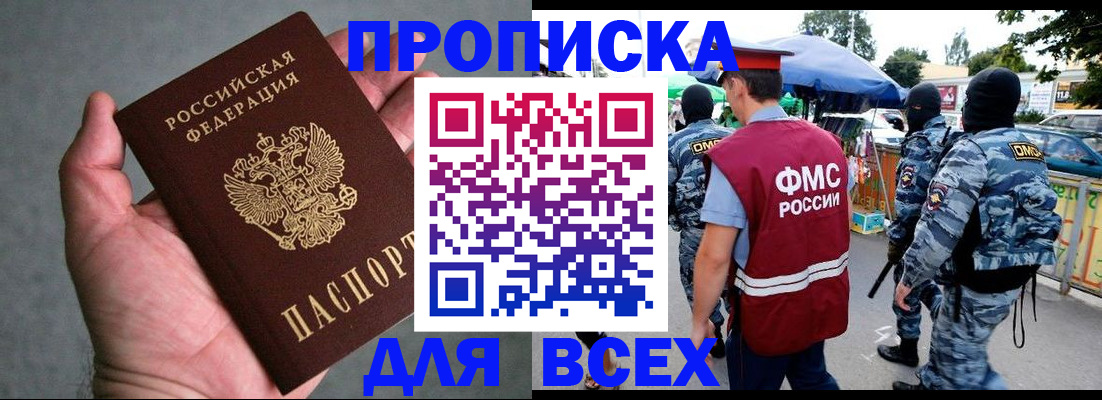 временная прописка в Гаджиево
