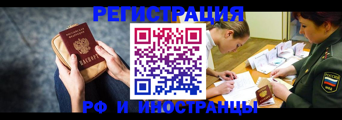 прописка законно в Гаджиево