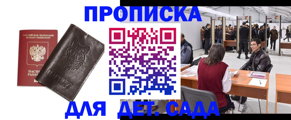 прописка штамп в Гаджиево