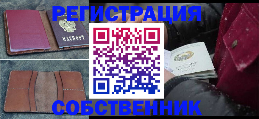 прописка в Гаджиево