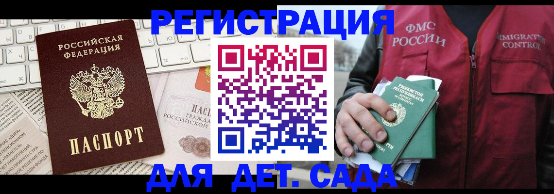 прописка в Гаджиево